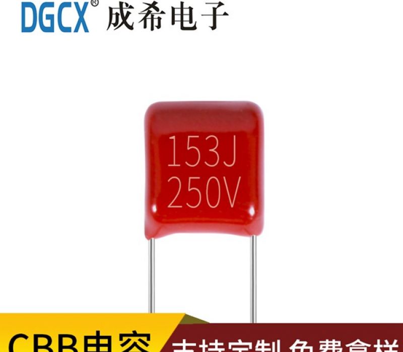 CBB21-153J250V脚距5MM超小型电容在香薰机加湿