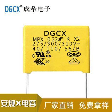 阻容降压专用X2安规电容 224K275
