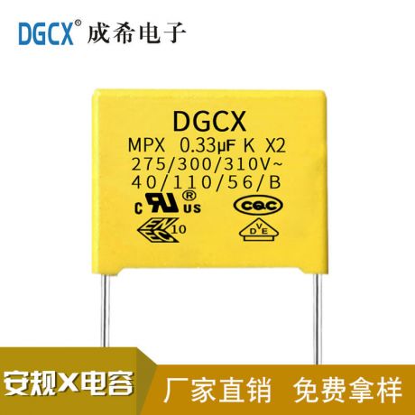 阻容降压专用X2安规电容 334K275