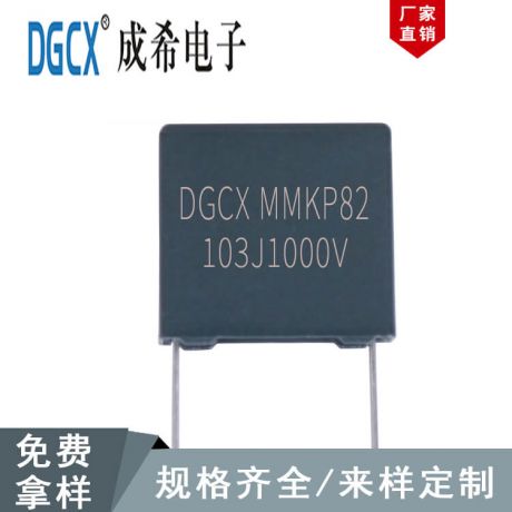 MMKP82双面金属膜电容器