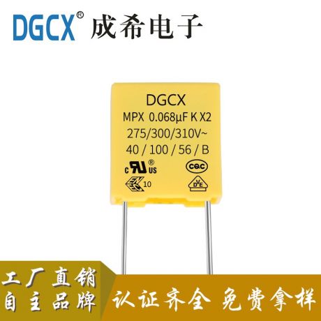 超小型X2安规电容 683K 275V