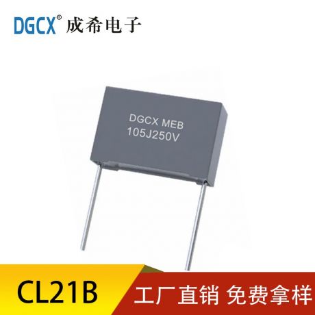  (CL21B/MEB)盒装型金属化聚酯