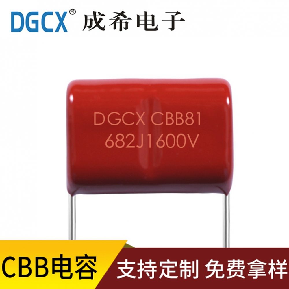（CBB81/PPS）双面金属化聚丙烯膜&箔式包封型电容器