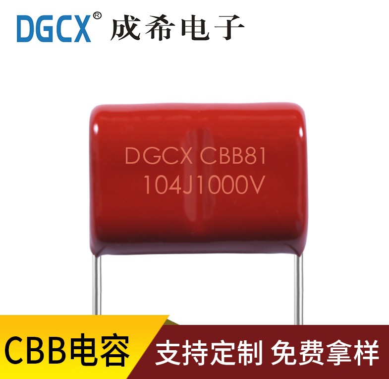 （CBB81/PPS）高压金属化聚丙烯膜&箔式包封型电容器