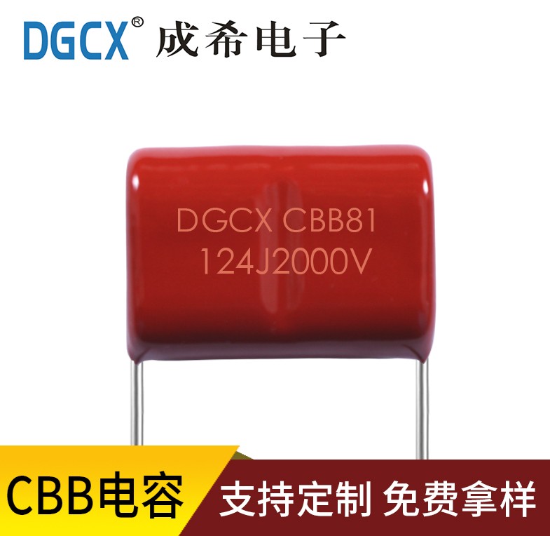 （CBB81/PPS）高压金属化聚丙烯膜&箔式包封型电容器
