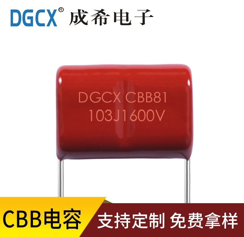 （CBB81/PPS）高压金属化聚丙烯膜&箔式包封型电容器